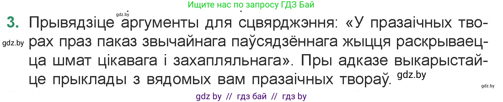 Белорусская литература (Беларуская літаратура), 7 класс Учебник, авторы: Лазарук Міхаіл Арсеньевіч, Логінава Таццяна Уладзіміраўна, Сухава Галіна Анатольеўна, издательство Нацыянальны інстытут адукацыі, Минск, 2023, салатового цвета, страница 87, номер 3, Условие