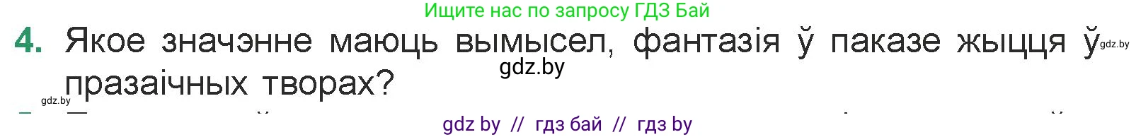 Белорусская литература (Беларуская літаратура), 7 класс Учебник, авторы: Лазарук Міхаіл Арсеньевіч, Логінава Таццяна Уладзіміраўна, Сухава Галіна Анатольеўна, издательство Нацыянальны інстытут адукацыі, Минск, 2023, салатового цвета, страница 87, номер 4, Условие