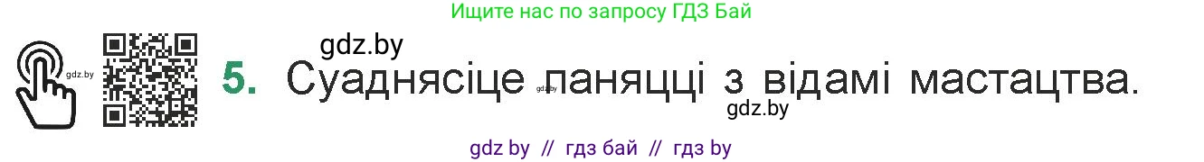 Белорусская литература (Беларуская літаратура), 7 класс Учебник, авторы: Лазарук Міхаіл Арсеньевіч, Логінава Таццяна Уладзіміраўна, Сухава Галіна Анатольеўна, издательство Нацыянальны інстытут адукацыі, Минск, 2023, салатового цвета, страница 9, номер 5, Условие