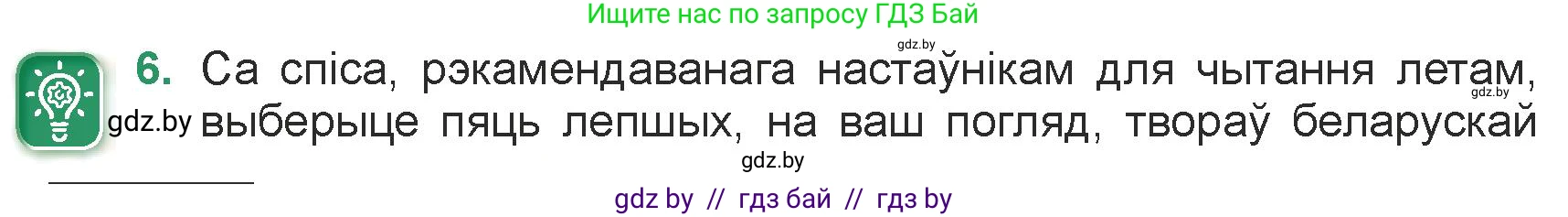 Белорусская литература (Беларуская літаратура), 7 класс Учебник, авторы: Лазарук Міхаіл Арсеньевіч, Логінава Таццяна Уладзіміраўна, Сухава Галіна Анатольеўна, издательство Нацыянальны інстытут адукацыі, Минск, 2023, салатового цвета, страница 9, номер 6, Условие