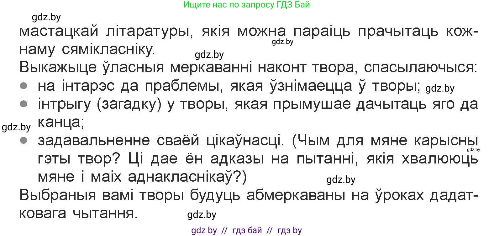 Белорусская литература (Беларуская літаратура), 7 класс Учебник, авторы: Лазарук Міхаіл Арсеньевіч, Логінава Таццяна Уладзіміраўна, Сухава Галіна Анатольеўна, издательство Нацыянальны інстытут адукацыі, Минск, 2023, салатового цвета, страница 9, номер 6, Условие (продолжение 2)