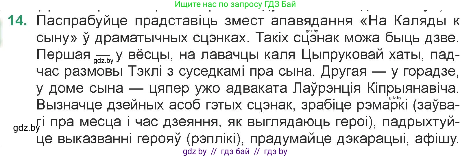 Белорусская литература (Беларуская літаратура), 7 класс Учебник, авторы: Лазарук Міхаіл Арсеньевіч, Логінава Таццяна Уладзіміраўна, Сухава Галіна Анатольеўна, издательство Нацыянальны інстытут адукацыі, Минск, 2023, салатового цвета, страница 96, номер 14, Условие