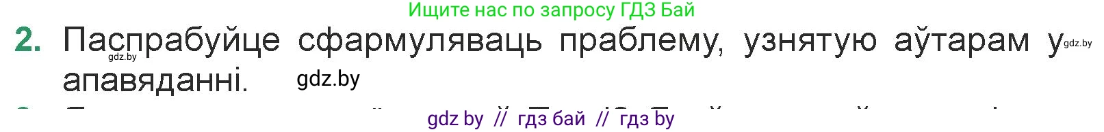 Белорусская литература (Беларуская літаратура), 7 класс Учебник, авторы: Лазарук Міхаіл Арсеньевіч, Логінава Таццяна Уладзіміраўна, Сухава Галіна Анатольеўна, издательство Нацыянальны інстытут адукацыі, Минск, 2023, салатового цвета, страница 95, номер 2, Условие