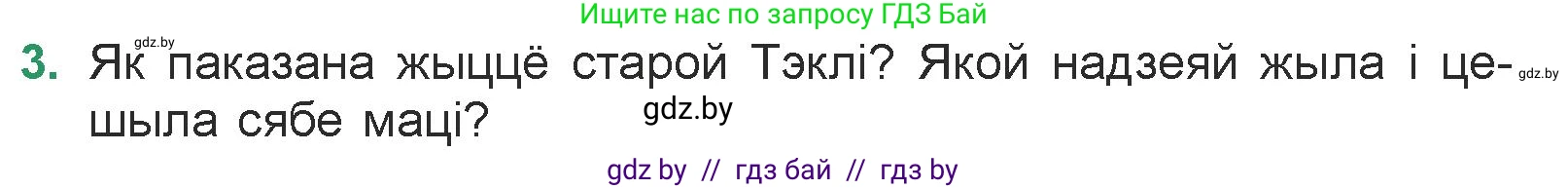 Белорусская литература (Беларуская літаратура), 7 класс Учебник, авторы: Лазарук Міхаіл Арсеньевіч, Логінава Таццяна Уладзіміраўна, Сухава Галіна Анатольеўна, издательство Нацыянальны інстытут адукацыі, Минск, 2023, салатового цвета, страница 95, номер 3, Условие
