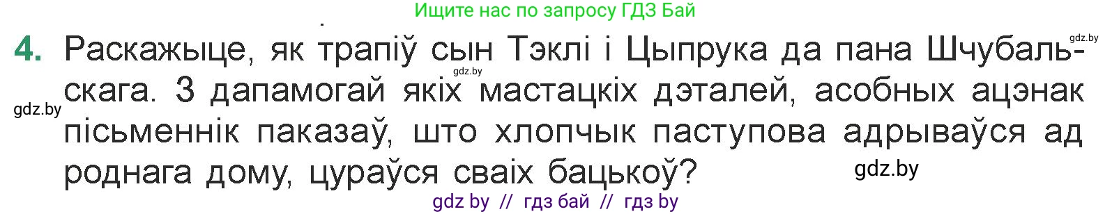 Белорусская литература (Беларуская літаратура), 7 класс Учебник, авторы: Лазарук Міхаіл Арсеньевіч, Логінава Таццяна Уладзіміраўна, Сухава Галіна Анатольеўна, издательство Нацыянальны інстытут адукацыі, Минск, 2023, салатового цвета, страница 95, номер 4, Условие