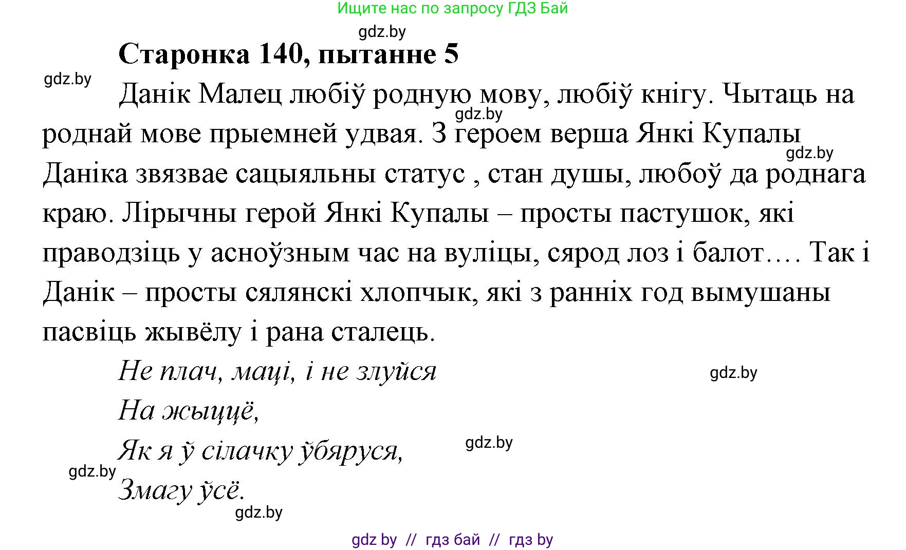 Белорусская литература (Беларуская літаратура), 7 класс Учебник, авторы: Лазарук Міхаіл Арсеньевіч, Логінава Таццяна Уладзіміраўна, Сухава Галіна Анатольеўна, издательство Нацыянальны інстытут адукацыі, Минск, 2023, салатового цвета, страница 140, номер 5, Решение