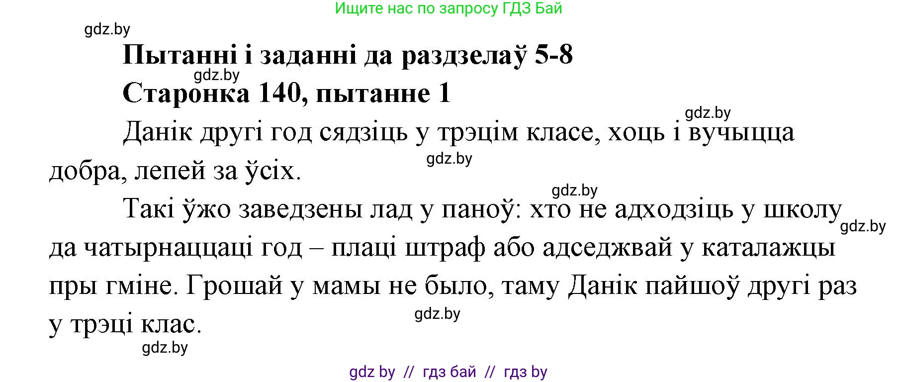 Белорусская литература (Беларуская літаратура), 7 класс Учебник, авторы: Лазарук Міхаіл Арсеньевіч, Логінава Таццяна Уладзіміраўна, Сухава Галіна Анатольеўна, издательство Нацыянальны інстытут адукацыі, Минск, 2023, салатового цвета, страница 140, номер 1, Решение