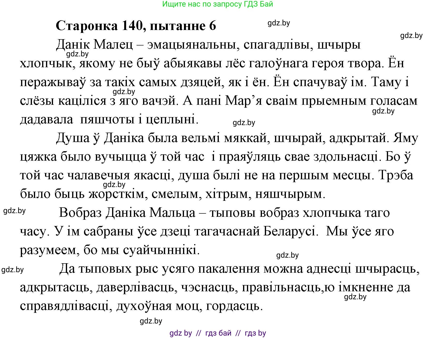 Белорусская литература (Беларуская літаратура), 7 класс Учебник, авторы: Лазарук Міхаіл Арсеньевіч, Логінава Таццяна Уладзіміраўна, Сухава Галіна Анатольеўна, издательство Нацыянальны інстытут адукацыі, Минск, 2023, салатового цвета, страница 140, номер 6, Решение