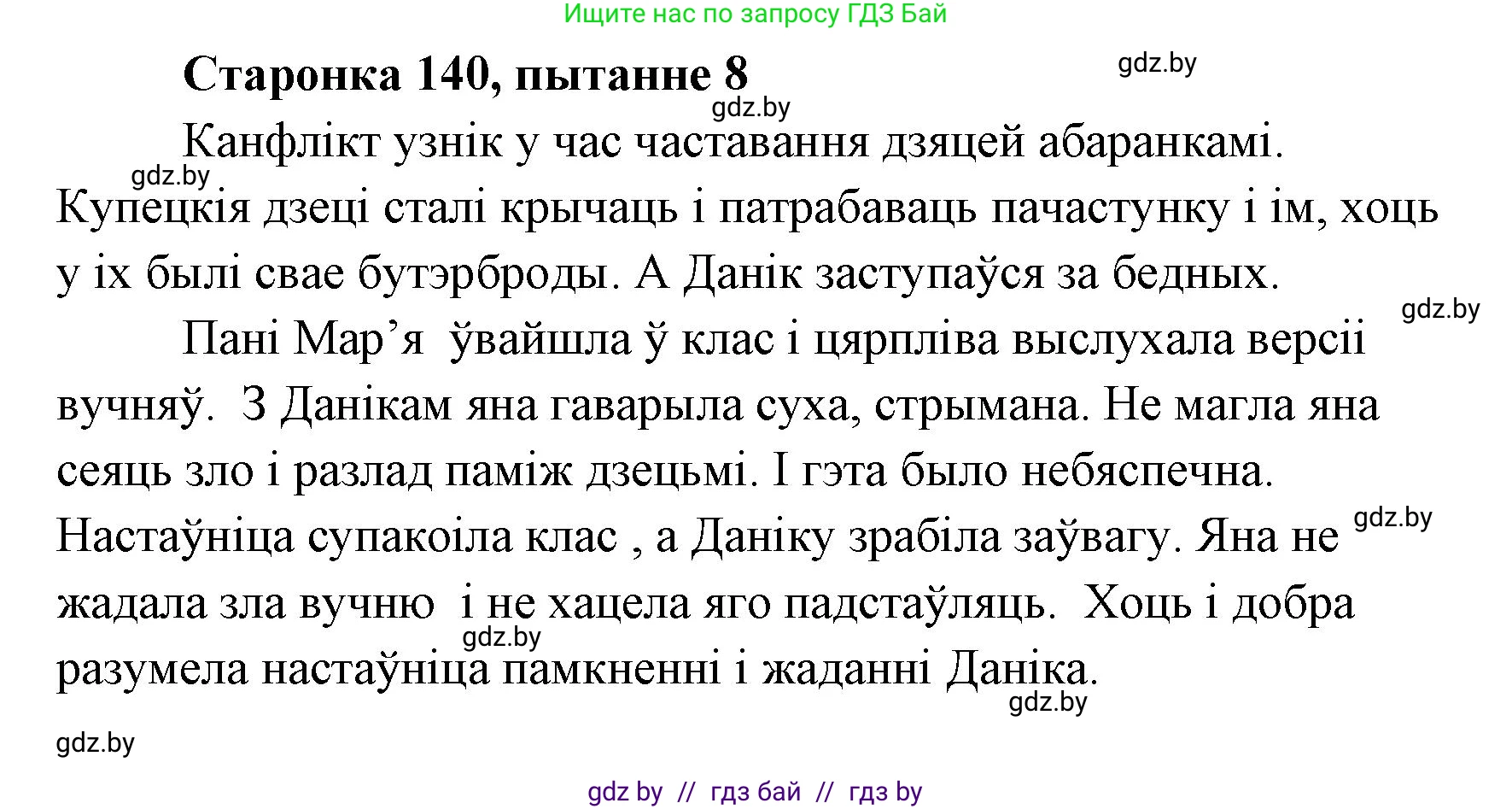 Белорусская литература (Беларуская літаратура), 7 класс Учебник, авторы: Лазарук Міхаіл Арсеньевіч, Логінава Таццяна Уладзіміраўна, Сухава Галіна Анатольеўна, издательство Нацыянальны інстытут адукацыі, Минск, 2023, салатового цвета, страница 141, номер 8, Решение
