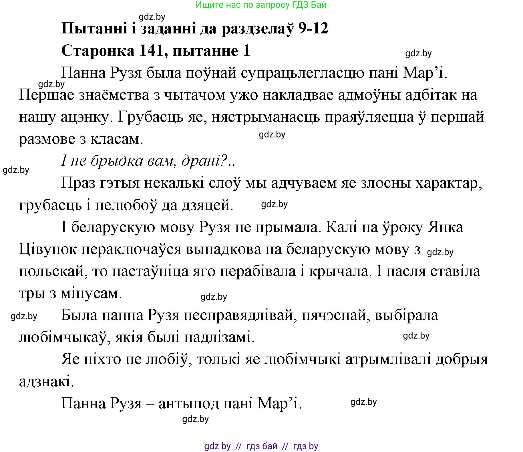 Белорусская литература (Беларуская літаратура), 7 класс Учебник, авторы: Лазарук Міхаіл Арсеньевіч, Логінава Таццяна Уладзіміраўна, Сухава Галіна Анатольеўна, издательство Нацыянальны інстытут адукацыі, Минск, 2023, салатового цвета, страница 141, номер 1, Решение