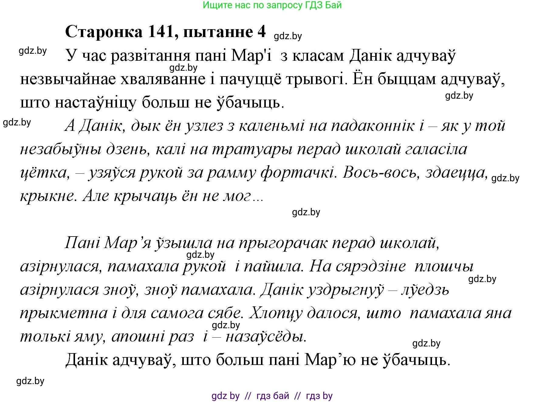 Белорусская литература (Беларуская літаратура), 7 класс Учебник, авторы: Лазарук Міхаіл Арсеньевіч, Логінава Таццяна Уладзіміраўна, Сухава Галіна Анатольеўна, издательство Нацыянальны інстытут адукацыі, Минск, 2023, салатового цвета, страница 141, номер 4, Решение
