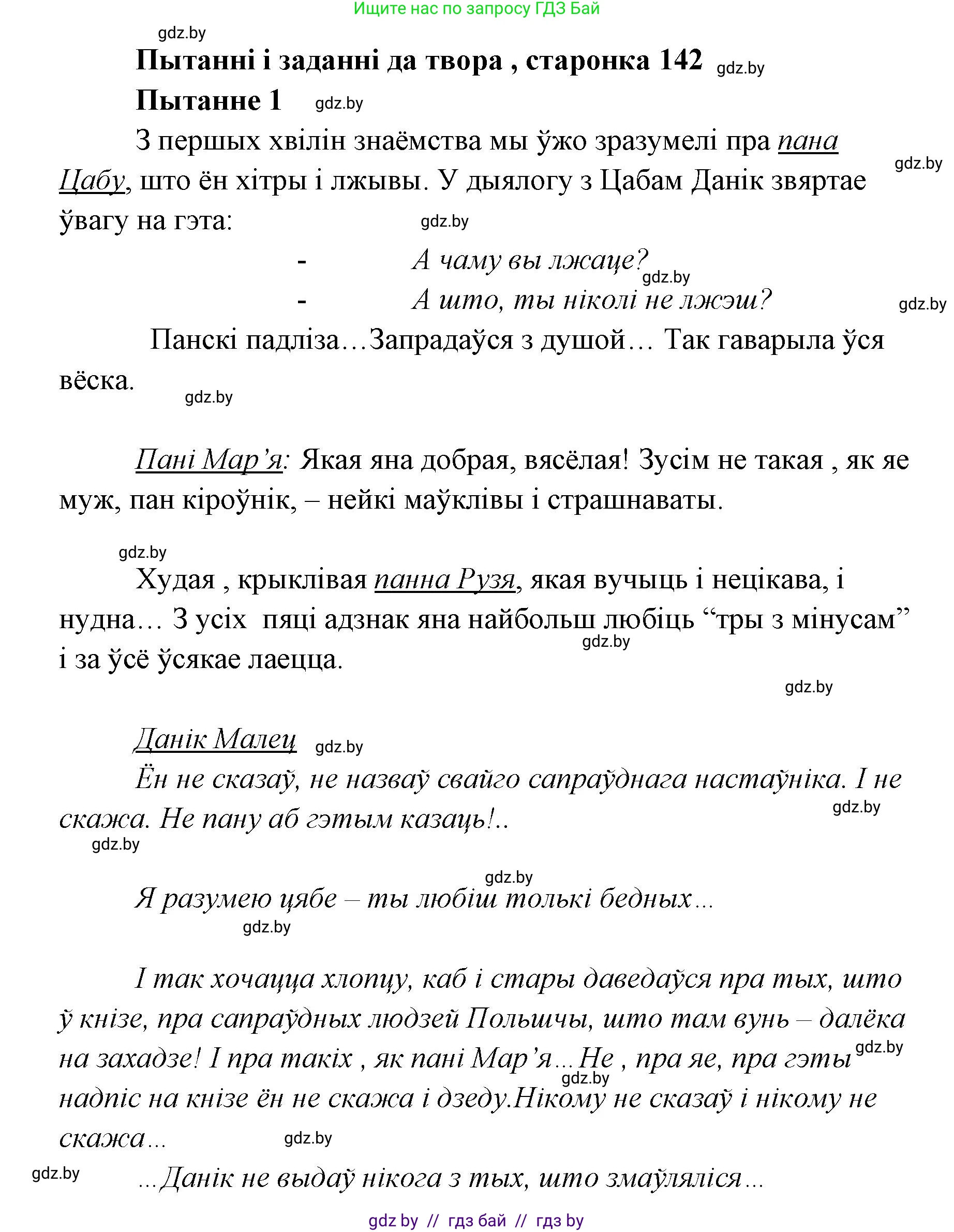 Белорусская литература (Беларуская літаратура), 7 класс Учебник, авторы: Лазарук Міхаіл Арсеньевіч, Логінава Таццяна Уладзіміраўна, Сухава Галіна Анатольеўна, издательство Нацыянальны інстытут адукацыі, Минск, 2023, салатового цвета, страница 142, номер 1, Решение