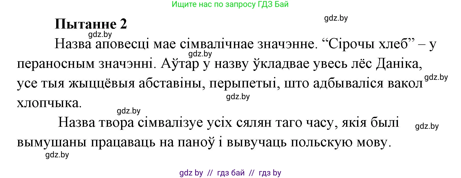 Белорусская литература (Беларуская літаратура), 7 класс Учебник, авторы: Лазарук Міхаіл Арсеньевіч, Логінава Таццяна Уладзіміраўна, Сухава Галіна Анатольеўна, издательство Нацыянальны інстытут адукацыі, Минск, 2023, салатового цвета, страница 142, номер 2, Решение