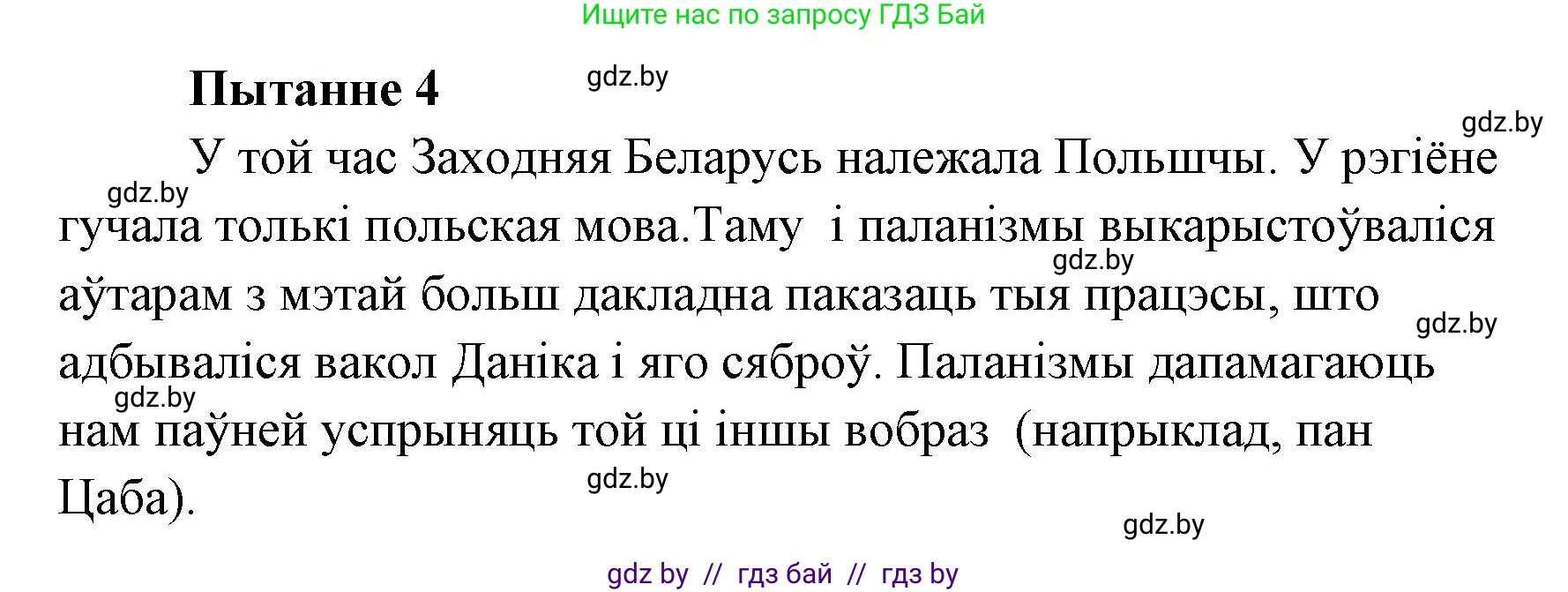 Белорусская литература (Беларуская літаратура), 7 класс Учебник, авторы: Лазарук Міхаіл Арсеньевіч, Логінава Таццяна Уладзіміраўна, Сухава Галіна Анатольеўна, издательство Нацыянальны інстытут адукацыі, Минск, 2023, салатового цвета, страница 142, номер 4, Решение