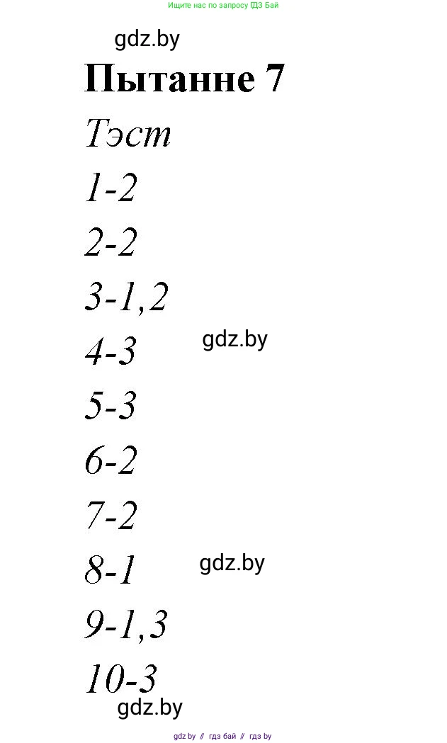 Белорусская литература (Беларуская літаратура), 7 класс Учебник, авторы: Лазарук Міхаіл Арсеньевіч, Логінава Таццяна Уладзіміраўна, Сухава Галіна Анатольеўна, издательство Нацыянальны інстытут адукацыі, Минск, 2023, салатового цвета, страница 142, номер 7, Решение