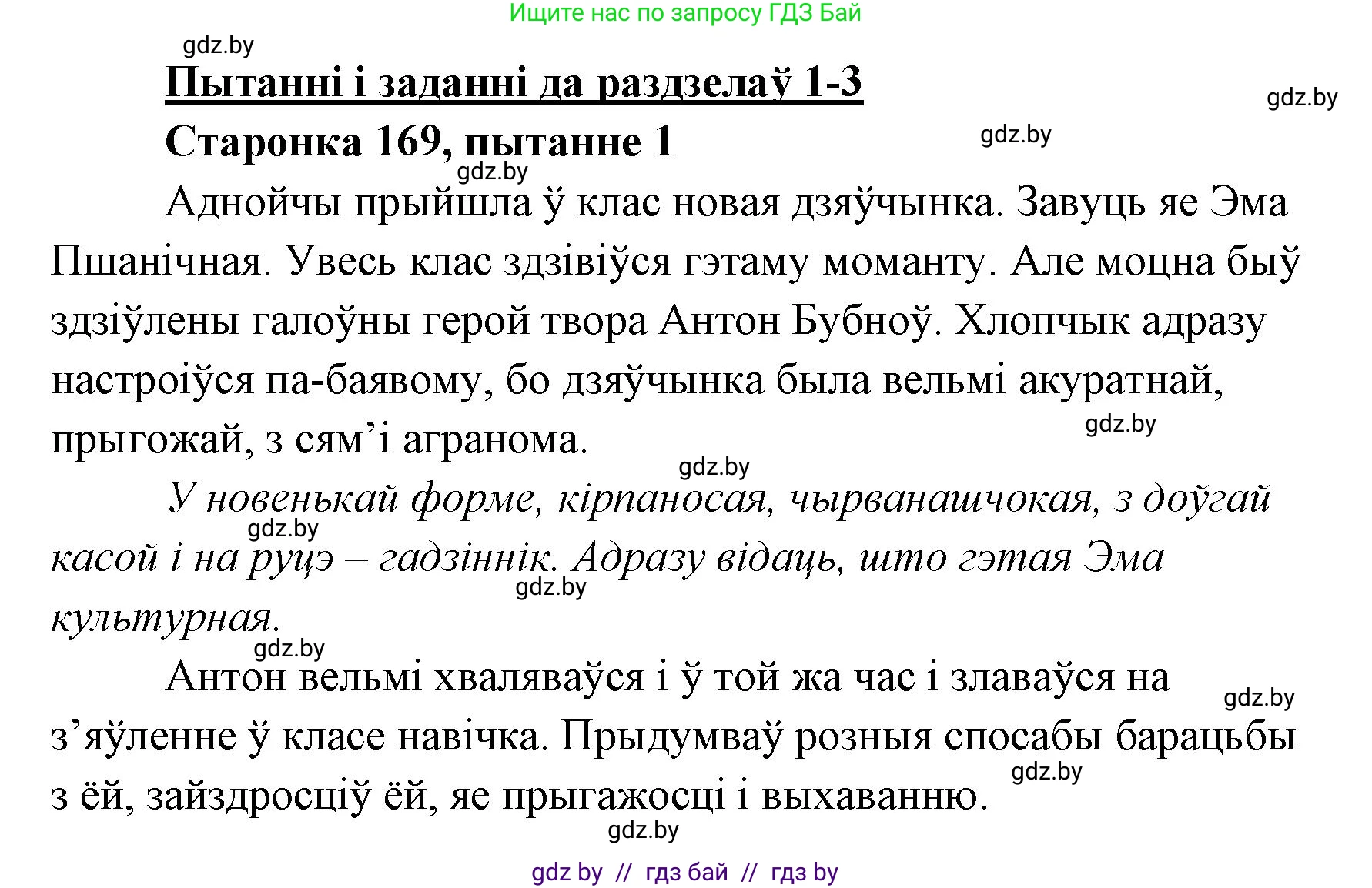 Белорусская литература (Беларуская літаратура), 7 класс Учебник, авторы: Лазарук Міхаіл Арсеньевіч, Логінава Таццяна Уладзіміраўна, Сухава Галіна Анатольеўна, издательство Нацыянальны інстытут адукацыі, Минск, 2023, салатового цвета, страница 169, номер 1, Решение