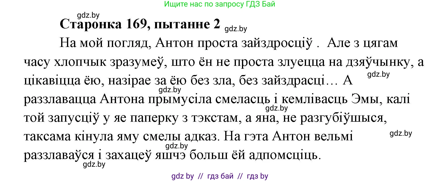 Белорусская литература (Беларуская літаратура), 7 класс Учебник, авторы: Лазарук Міхаіл Арсеньевіч, Логінава Таццяна Уладзіміраўна, Сухава Галіна Анатольеўна, издательство Нацыянальны інстытут адукацыі, Минск, 2023, салатового цвета, страница 169, номер 2, Решение