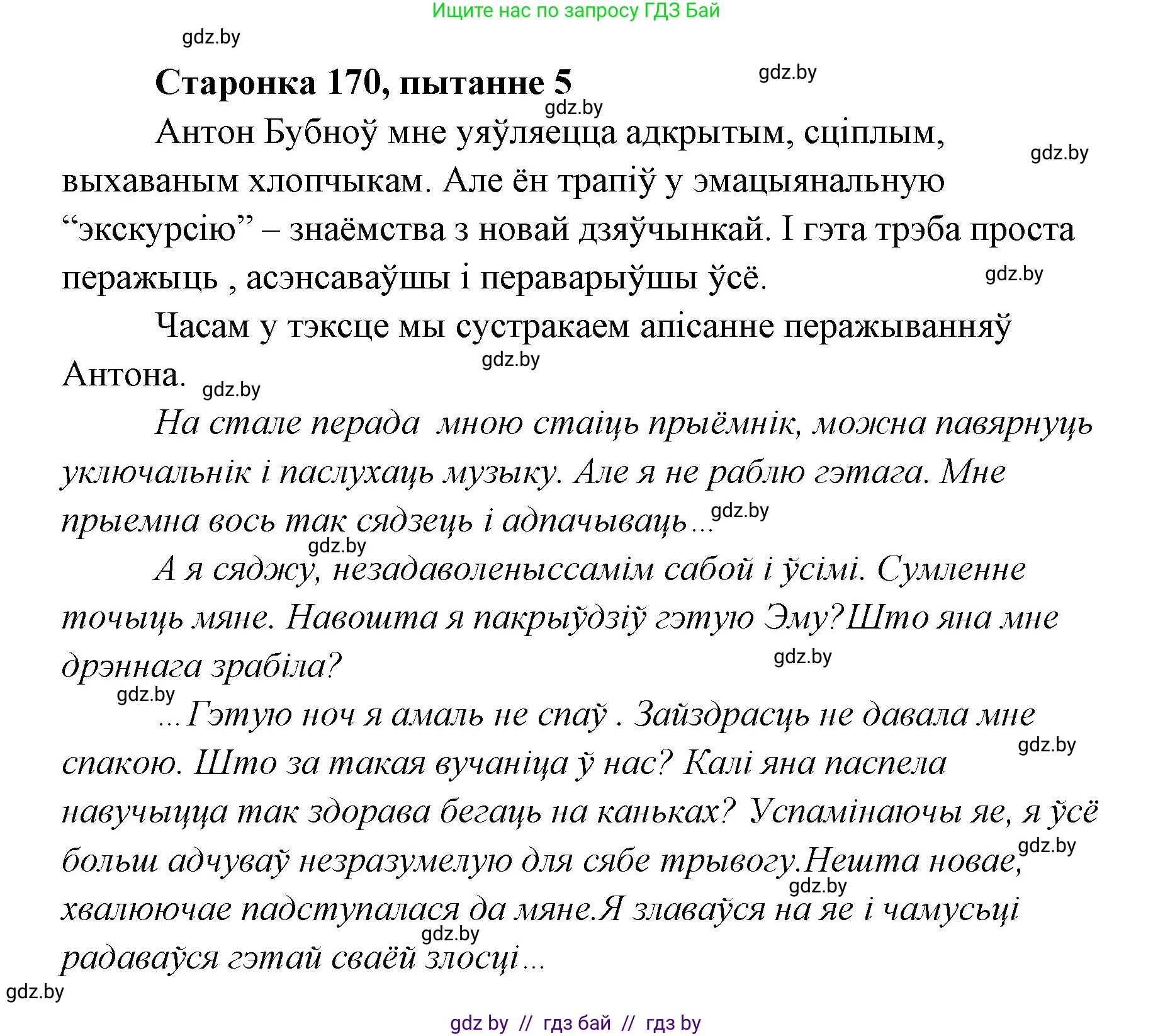 Белорусская литература (Беларуская літаратура), 7 класс Учебник, авторы: Лазарук Міхаіл Арсеньевіч, Логінава Таццяна Уладзіміраўна, Сухава Галіна Анатольеўна, издательство Нацыянальны інстытут адукацыі, Минск, 2023, салатового цвета, страница 170, номер 5, Решение