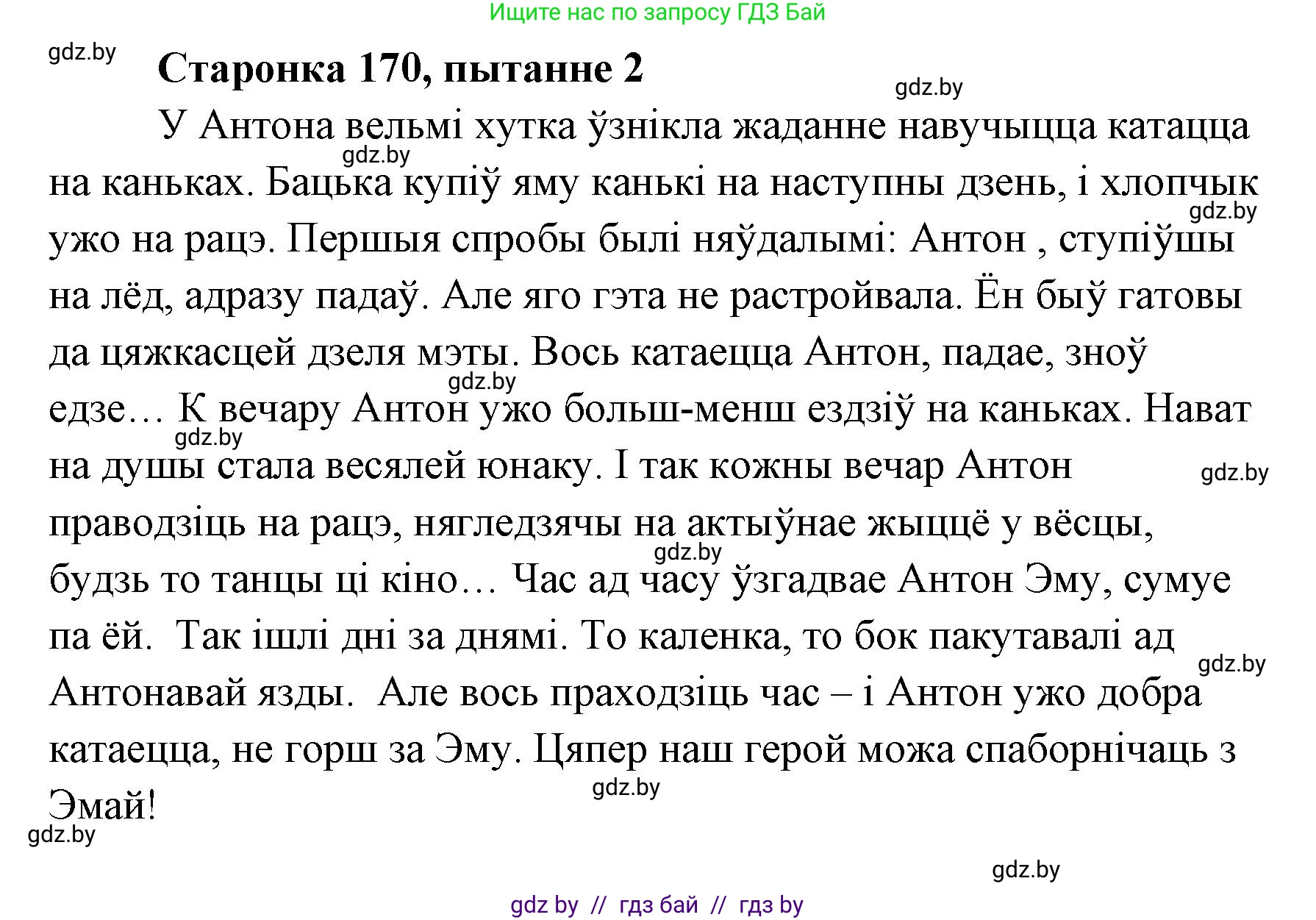 Белорусская литература (Беларуская літаратура), 7 класс Учебник, авторы: Лазарук Міхаіл Арсеньевіч, Логінава Таццяна Уладзіміраўна, Сухава Галіна Анатольеўна, издательство Нацыянальны інстытут адукацыі, Минск, 2023, салатового цвета, страница 170, номер 2, Решение