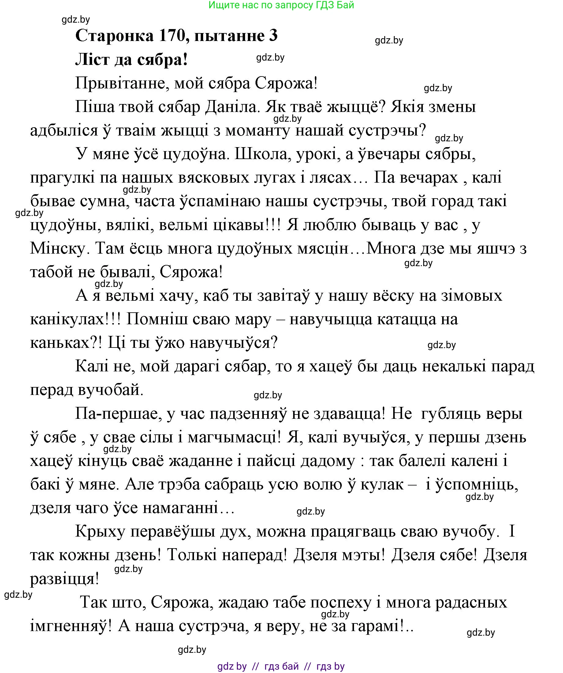 Белорусская литература (Беларуская літаратура), 7 класс Учебник, авторы: Лазарук Міхаіл Арсеньевіч, Логінава Таццяна Уладзіміраўна, Сухава Галіна Анатольеўна, издательство Нацыянальны інстытут адукацыі, Минск, 2023, салатового цвета, страница 170, номер 3, Решение