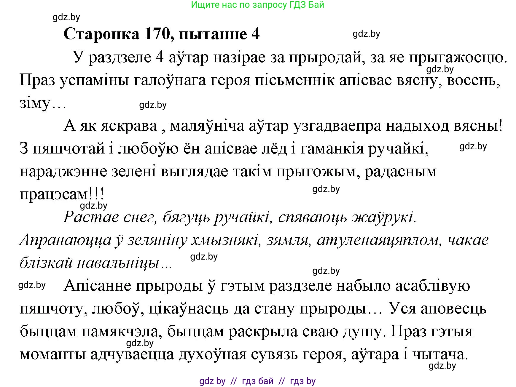 Белорусская литература (Беларуская літаратура), 7 класс Учебник, авторы: Лазарук Міхаіл Арсеньевіч, Логінава Таццяна Уладзіміраўна, Сухава Галіна Анатольеўна, издательство Нацыянальны інстытут адукацыі, Минск, 2023, салатового цвета, страница 170, номер 4, Решение