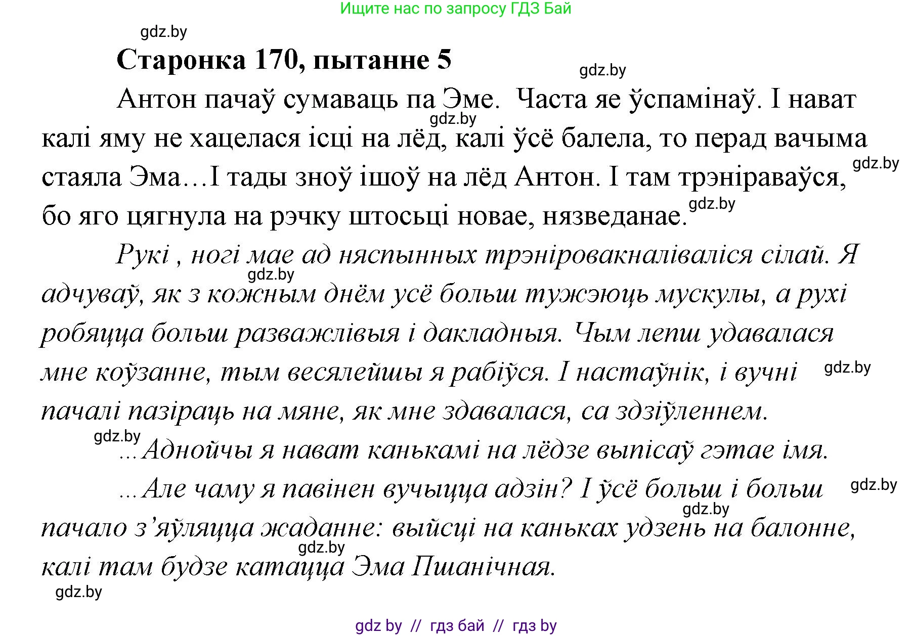 Белорусская литература (Беларуская літаратура), 7 класс Учебник, авторы: Лазарук Міхаіл Арсеньевіч, Логінава Таццяна Уладзіміраўна, Сухава Галіна Анатольеўна, издательство Нацыянальны інстытут адукацыі, Минск, 2023, салатового цвета, страница 170, номер 5, Решение