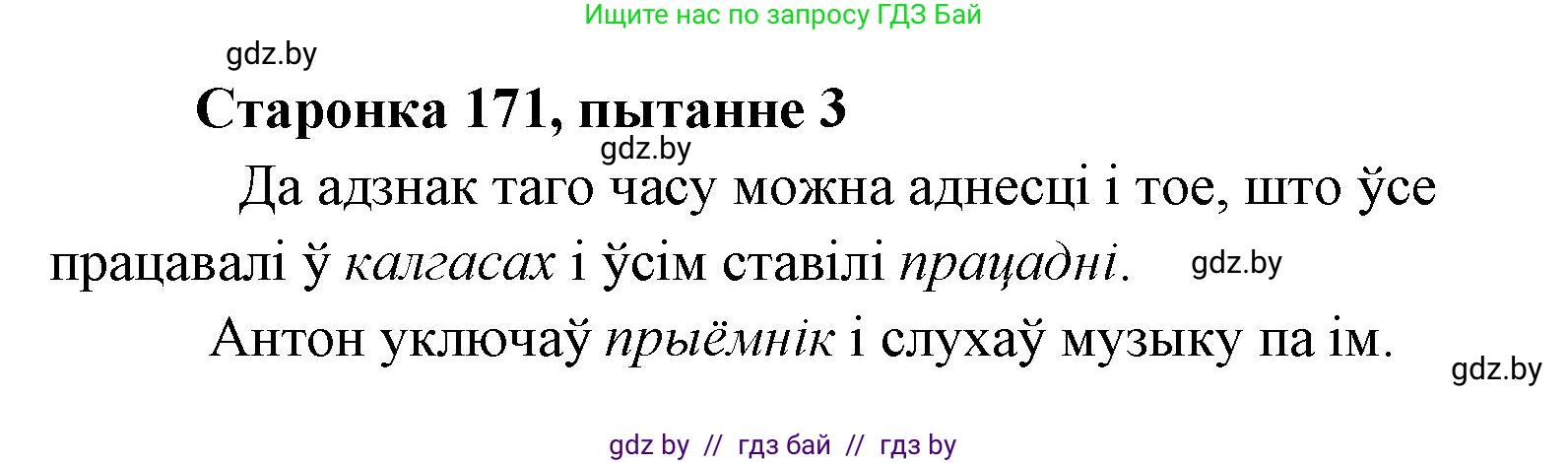 Белорусская литература (Беларуская літаратура), 7 класс Учебник, авторы: Лазарук Міхаіл Арсеньевіч, Логінава Таццяна Уладзіміраўна, Сухава Галіна Анатольеўна, издательство Нацыянальны інстытут адукацыі, Минск, 2023, салатового цвета, страница 171, номер 3, Решение