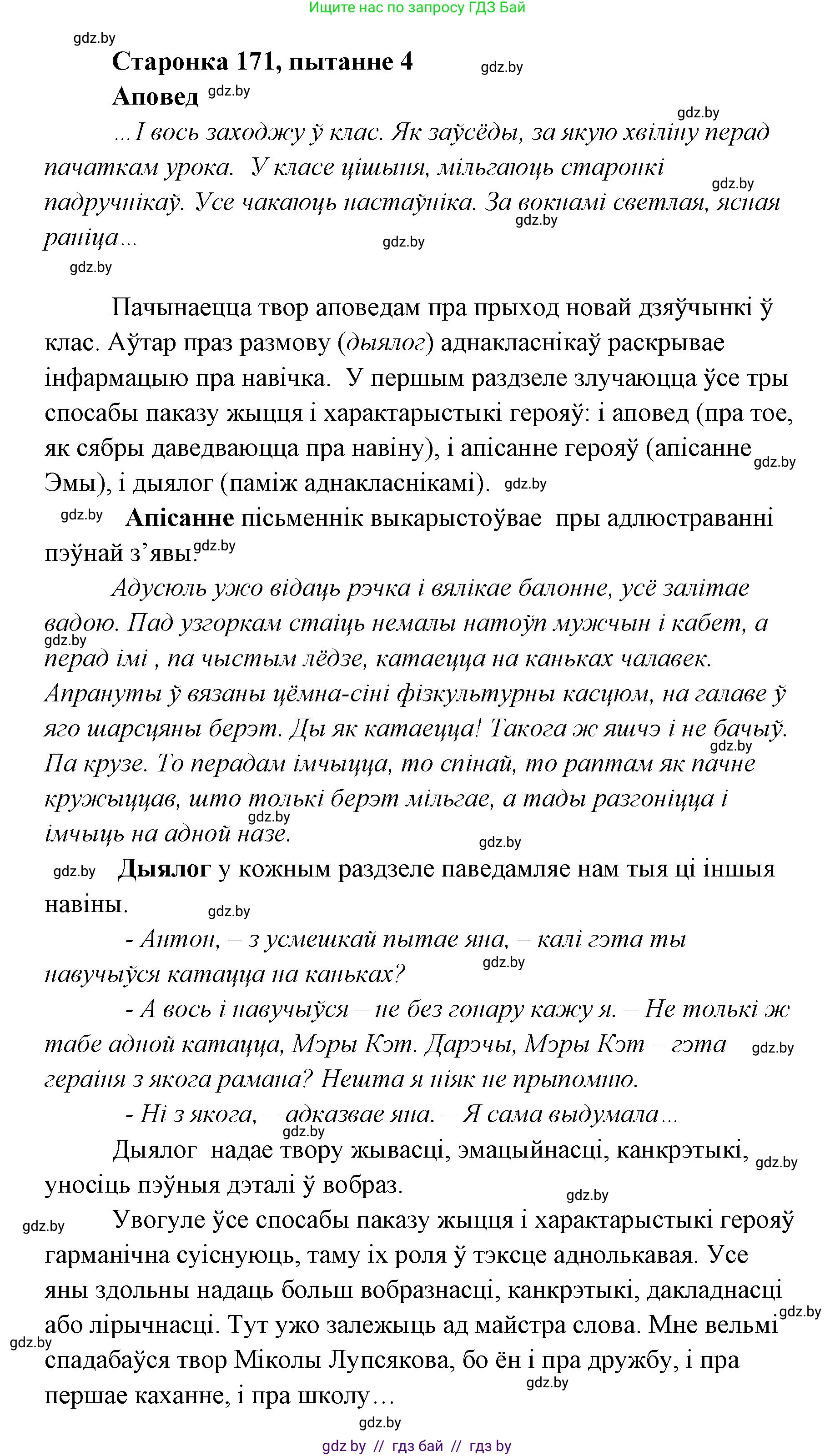 Белорусская литература (Беларуская літаратура), 7 класс Учебник, авторы: Лазарук Міхаіл Арсеньевіч, Логінава Таццяна Уладзіміраўна, Сухава Галіна Анатольеўна, издательство Нацыянальны інстытут адукацыі, Минск, 2023, салатового цвета, страница 171, номер 4, Решение