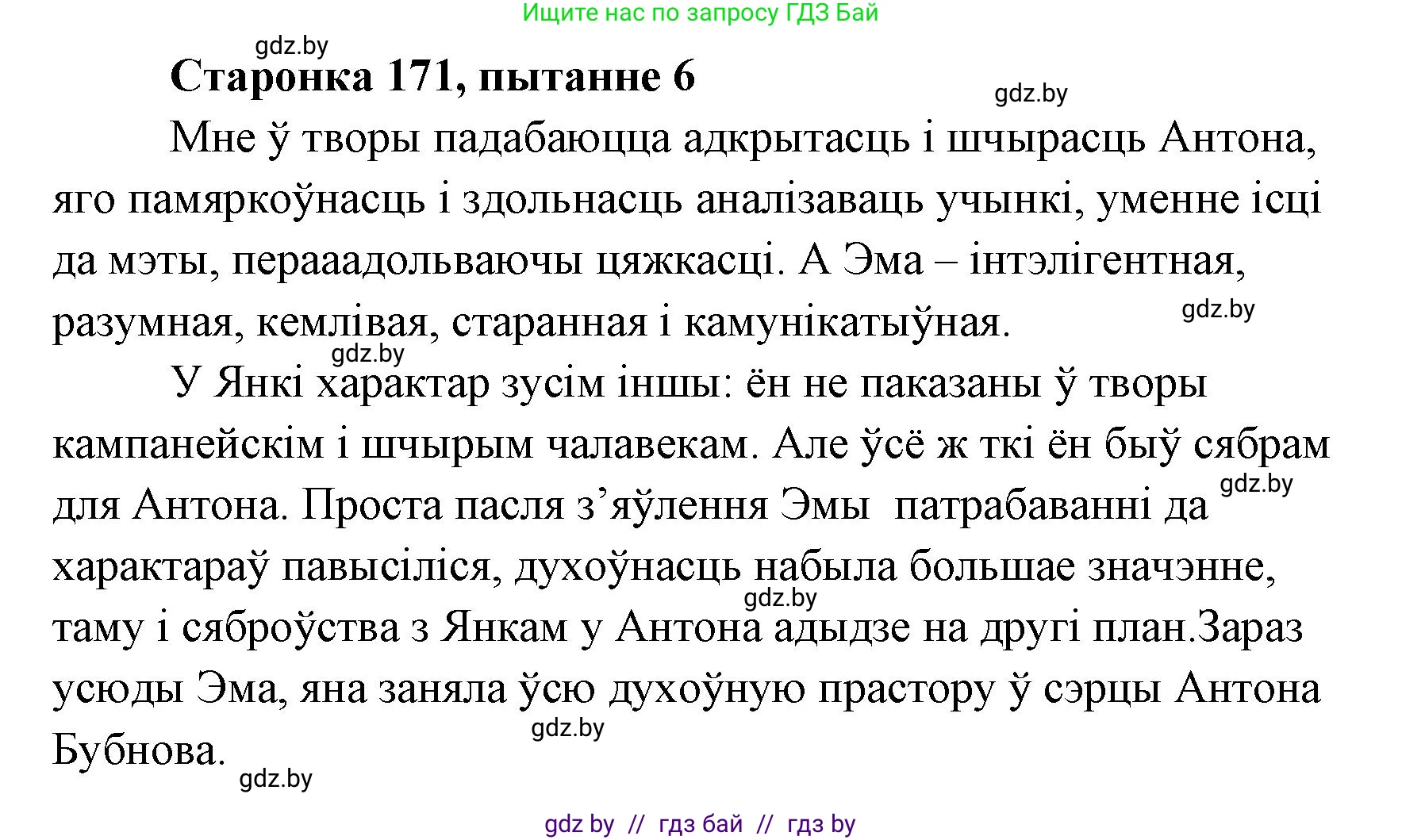 Белорусская литература (Беларуская літаратура), 7 класс Учебник, авторы: Лазарук Міхаіл Арсеньевіч, Логінава Таццяна Уладзіміраўна, Сухава Галіна Анатольеўна, издательство Нацыянальны інстытут адукацыі, Минск, 2023, салатового цвета, страница 171, номер 6, Решение