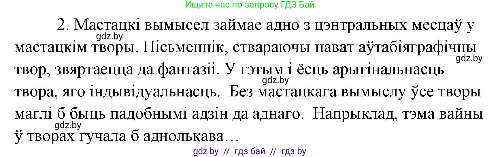 Белорусская литература (Беларуская літаратура), 7 класс Учебник, авторы: Лазарук Міхаіл Арсеньевіч, Логінава Таццяна Уладзіміраўна, Сухава Галіна Анатольеўна, издательство Нацыянальны інстытут адукацыі, Минск, 2023, салатового цвета, страница 172, номер 2, Решение