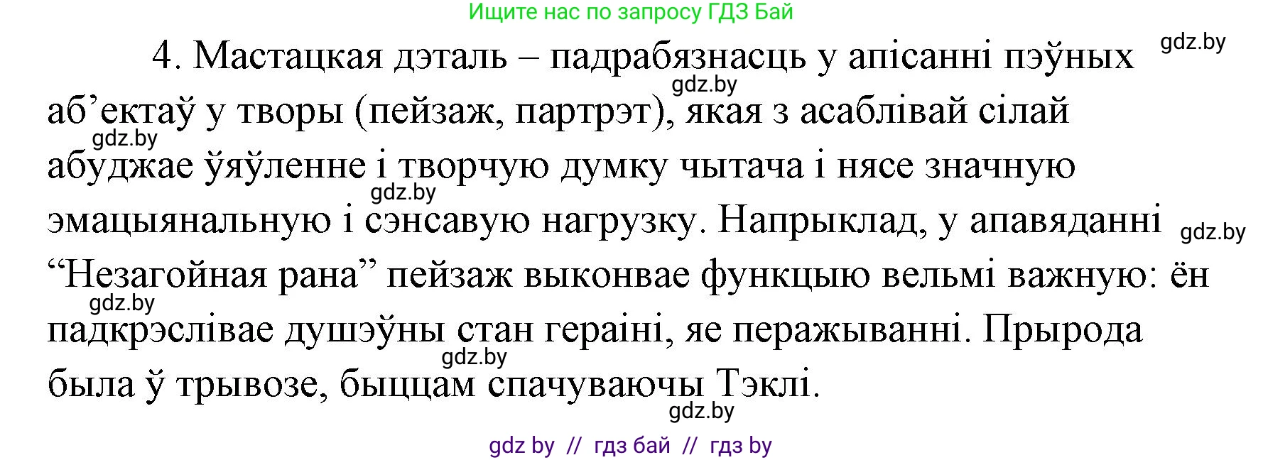 Белорусская литература (Беларуская літаратура), 7 класс Учебник, авторы: Лазарук Міхаіл Арсеньевіч, Логінава Таццяна Уладзіміраўна, Сухава Галіна Анатольеўна, издательство Нацыянальны інстытут адукацыі, Минск, 2023, салатового цвета, страница 172, номер 4, Решение