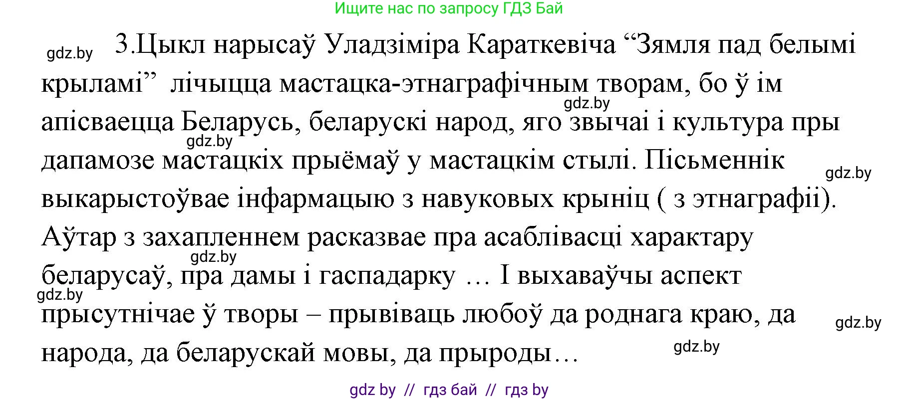 Белорусская литература (Беларуская літаратура), 7 класс Учебник, авторы: Лазарук Міхаіл Арсеньевіч, Логінава Таццяна Уладзіміраўна, Сухава Галіна Анатольеўна, издательство Нацыянальны інстытут адукацыі, Минск, 2023, салатового цвета, страница 213, номер 3, Решение