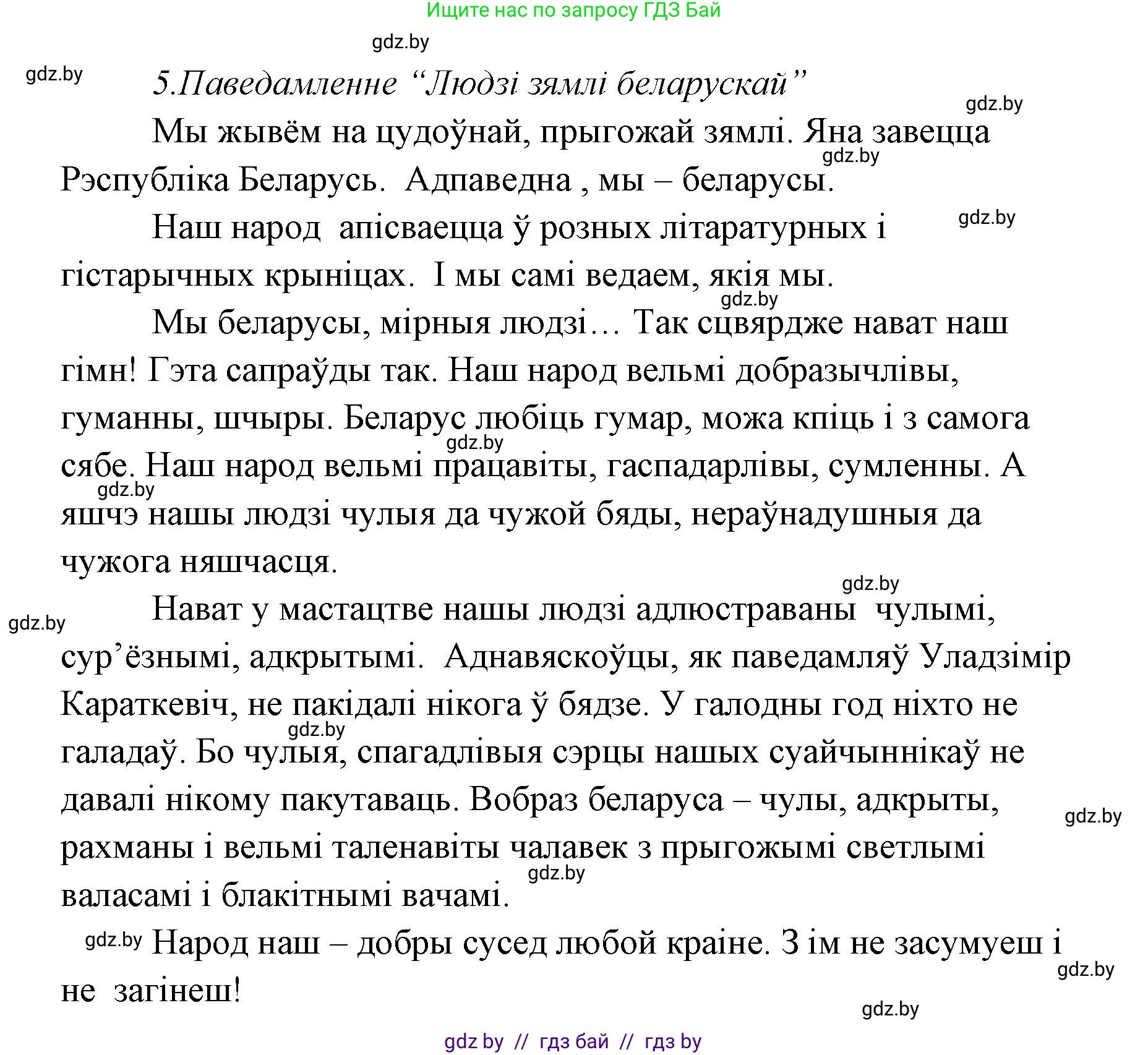 Белорусская литература (Беларуская літаратура), 7 класс Учебник, авторы: Лазарук Міхаіл Арсеньевіч, Логінава Таццяна Уладзіміраўна, Сухава Галіна Анатольеўна, издательство Нацыянальны інстытут адукацыі, Минск, 2023, салатового цвета, страница 213, номер 5, Решение