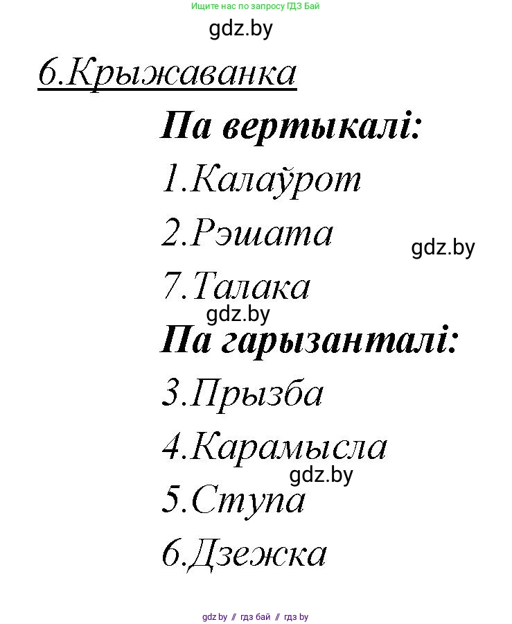 Белорусская литература (Беларуская літаратура), 7 класс Учебник, авторы: Лазарук Міхаіл Арсеньевіч, Логінава Таццяна Уладзіміраўна, Сухава Галіна Анатольеўна, издательство Нацыянальны інстытут адукацыі, Минск, 2023, салатового цвета, страница 213, номер 6, Решение