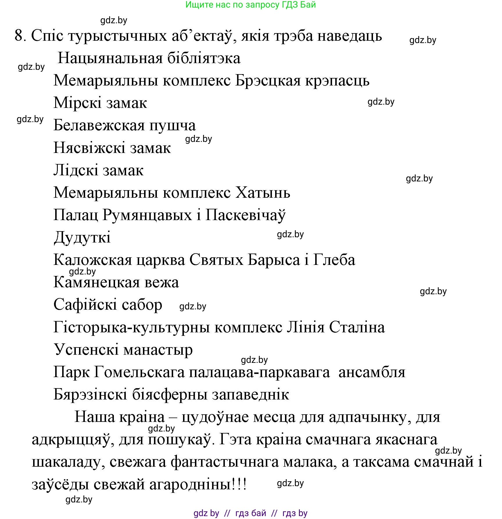 Белорусская литература (Беларуская літаратура), 7 класс Учебник, авторы: Лазарук Міхаіл Арсеньевіч, Логінава Таццяна Уладзіміраўна, Сухава Галіна Анатольеўна, издательство Нацыянальны інстытут адукацыі, Минск, 2023, салатового цвета, страница 213, номер 8, Решение