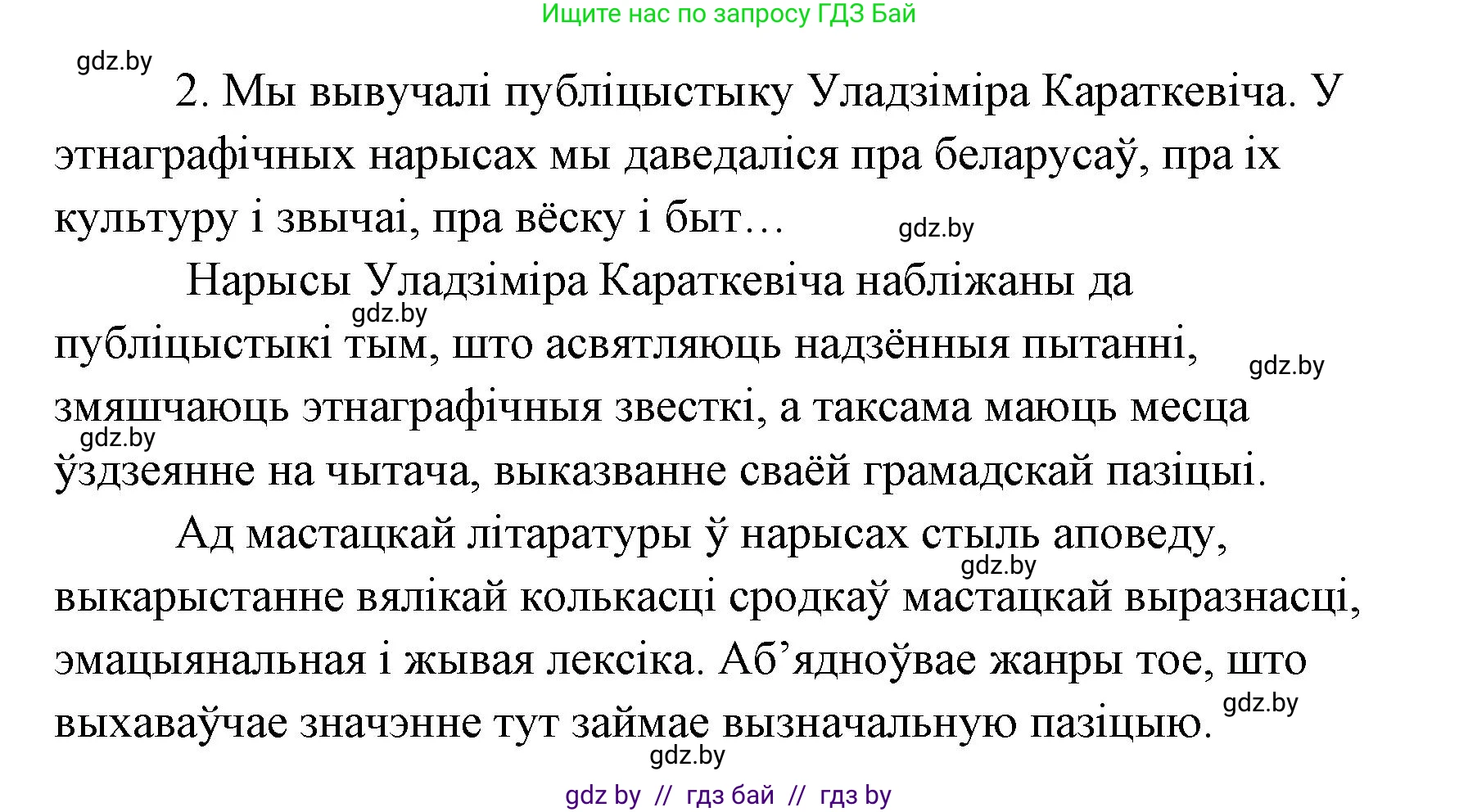 Белорусская литература (Беларуская літаратура), 7 класс Учебник, авторы: Лазарук Міхаіл Арсеньевіч, Логінава Таццяна Уладзіміраўна, Сухава Галіна Анатольеўна, издательство Нацыянальны інстытут адукацыі, Минск, 2023, салатового цвета, страница 243, номер 2, Решение