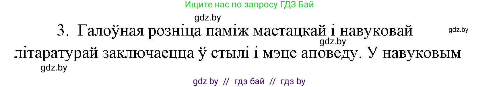 Белорусская литература (Беларуская літаратура), 7 класс Учебник, авторы: Лазарук Міхаіл Арсеньевіч, Логінава Таццяна Уладзіміраўна, Сухава Галіна Анатольеўна, издательство Нацыянальны інстытут адукацыі, Минск, 2023, салатового цвета, страница 244, номер 3, Решение
