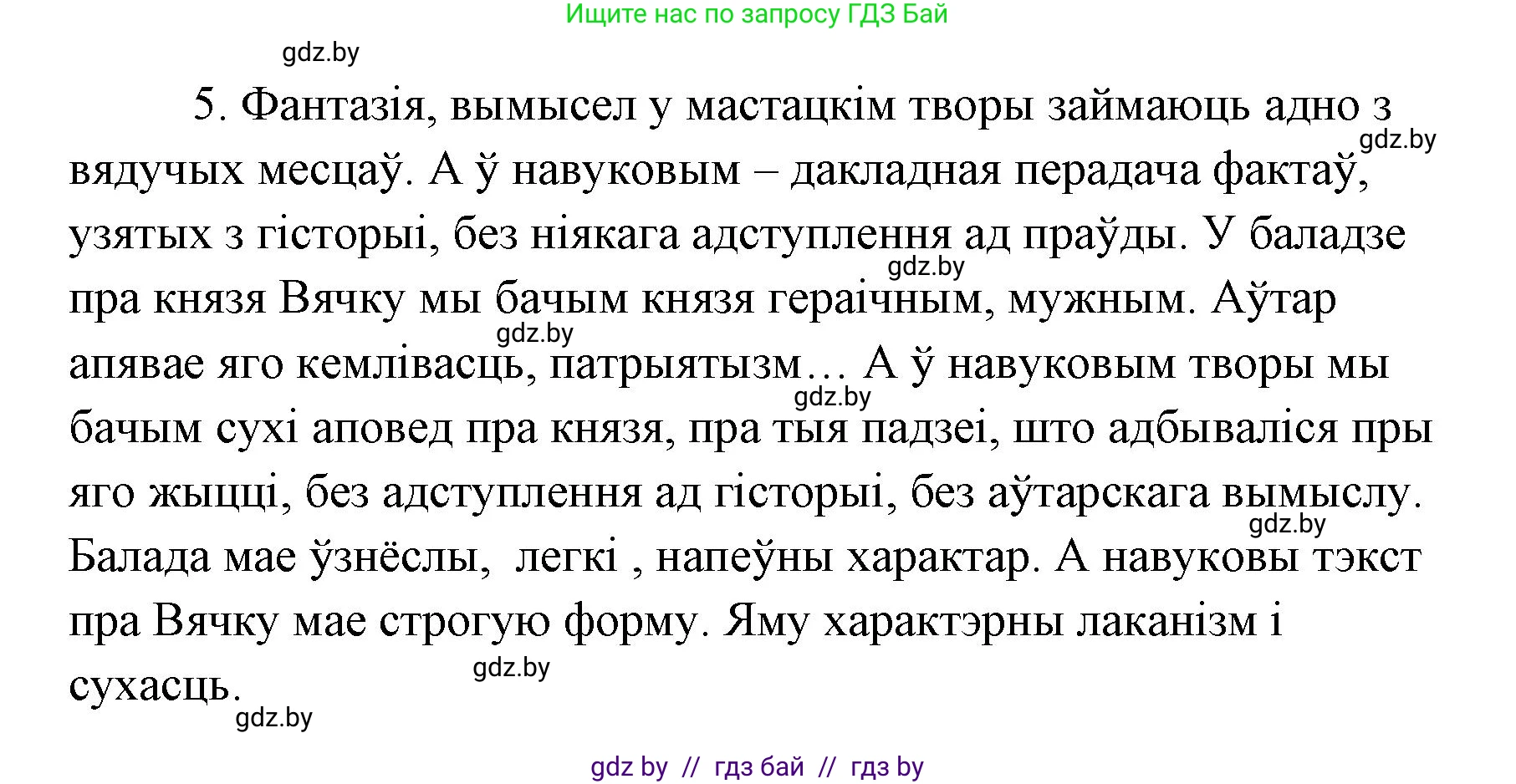 Белорусская литература (Беларуская літаратура), 7 класс Учебник, авторы: Лазарук Міхаіл Арсеньевіч, Логінава Таццяна Уладзіміраўна, Сухава Галіна Анатольеўна, издательство Нацыянальны інстытут адукацыі, Минск, 2023, салатового цвета, страница 244, номер 5, Решение
