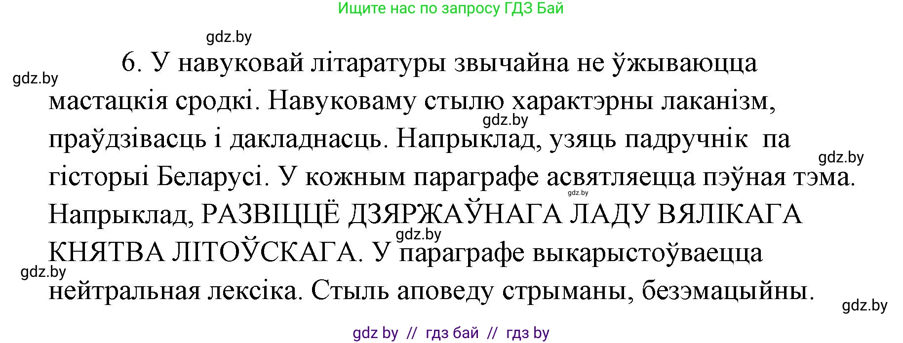Белорусская литература (Беларуская літаратура), 7 класс Учебник, авторы: Лазарук Міхаіл Арсеньевіч, Логінава Таццяна Уладзіміраўна, Сухава Галіна Анатольеўна, издательство Нацыянальны інстытут адукацыі, Минск, 2023, салатового цвета, страница 244, номер 6, Решение