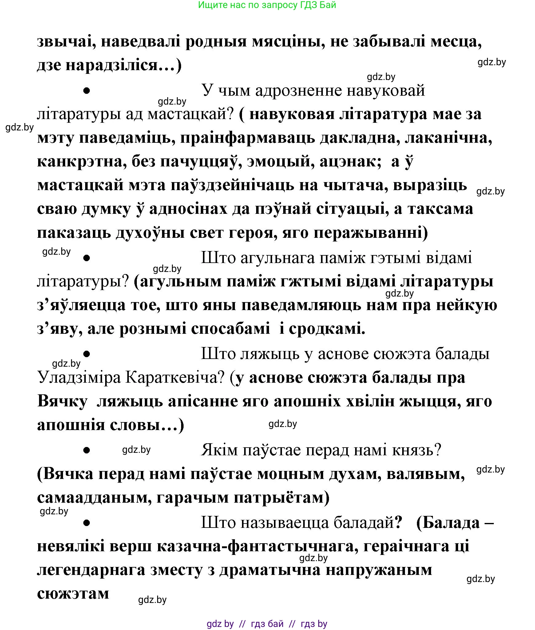 Белорусская литература (Беларуская літаратура), 7 класс Учебник, авторы: Лазарук Міхаіл Арсеньевіч, Логінава Таццяна Уладзіміраўна, Сухава Галіна Анатольеўна, издательство Нацыянальны інстытут адукацыі, Минск, 2023, салатового цвета, страница 244, номер 7, Решение (продолжение 2)
