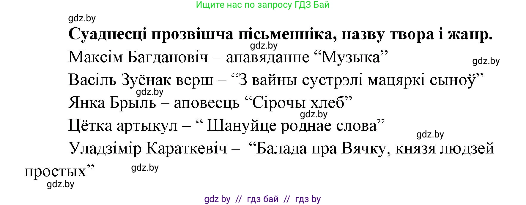Белорусская литература (Беларуская літаратура), 7 класс Учебник, авторы: Лазарук Міхаіл Арсеньевіч, Логінава Таццяна Уладзіміраўна, Сухава Галіна Анатольеўна, издательство Нацыянальны інстытут адукацыі, Минск, 2023, салатового цвета, страница 244, номер 9, Решение (продолжение 2)