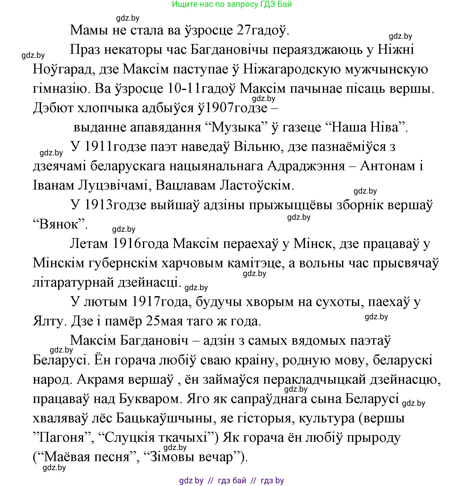 Белорусская литература (Беларуская літаратура), 7 класс Учебник, авторы: Лазарук Міхаіл Арсеньевіч, Логінава Таццяна Уладзіміраўна, Сухава Галіна Анатольеўна, издательство Нацыянальны інстытут адукацыі, Минск, 2023, салатового цвета, страница 26, номер 3, Решение (продолжение 2)