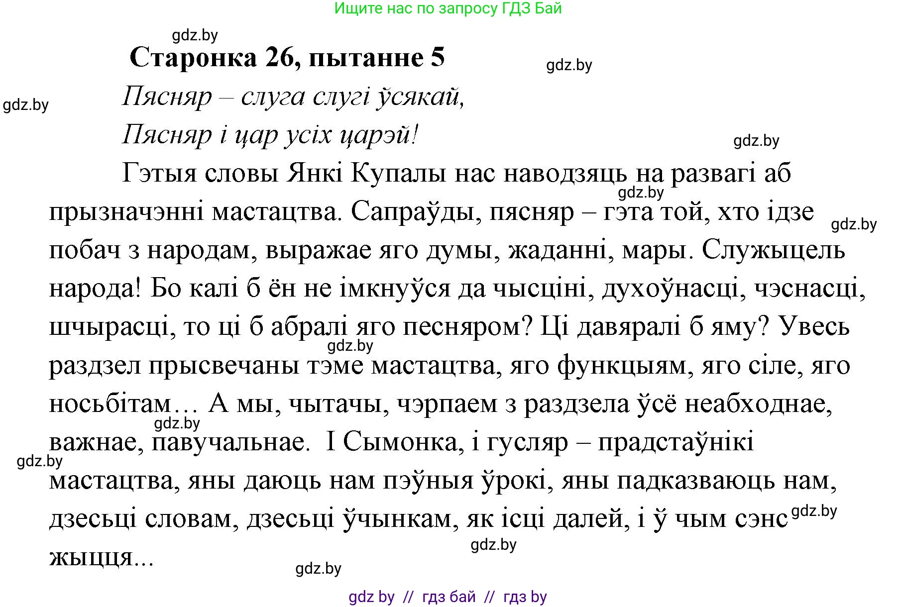 Белорусская литература (Беларуская літаратура), 7 класс Учебник, авторы: Лазарук Міхаіл Арсеньевіч, Логінава Таццяна Уладзіміраўна, Сухава Галіна Анатольеўна, издательство Нацыянальны інстытут адукацыі, Минск, 2023, салатового цвета, страница 26, номер 5, Решение