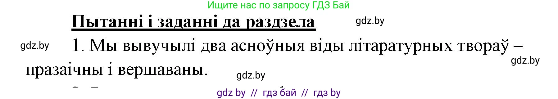Белорусская литература (Беларуская літаратура), 7 класс Учебник, авторы: Лазарук Міхаіл Арсеньевіч, Логінава Таццяна Уладзіміраўна, Сухава Галіна Анатольеўна, издательство Нацыянальны інстытут адукацыі, Минск, 2023, салатового цвета, страница 52, номер 1, Решение