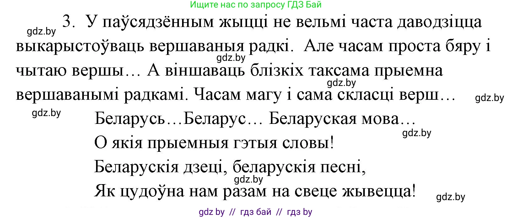 Белорусская литература (Беларуская літаратура), 7 класс Учебник, авторы: Лазарук Міхаіл Арсеньевіч, Логінава Таццяна Уладзіміраўна, Сухава Галіна Анатольеўна, издательство Нацыянальны інстытут адукацыі, Минск, 2023, салатового цвета, страница 52, номер 3, Решение