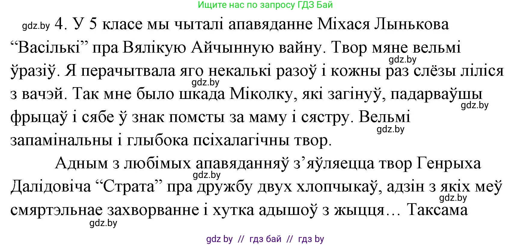 Белорусская литература (Беларуская літаратура), 7 класс Учебник, авторы: Лазарук Міхаіл Арсеньевіч, Логінава Таццяна Уладзіміраўна, Сухава Галіна Анатольеўна, издательство Нацыянальны інстытут адукацыі, Минск, 2023, салатового цвета, страница 52, номер 4, Решение