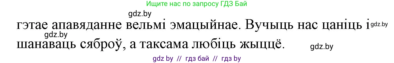 Белорусская литература (Беларуская літаратура), 7 класс Учебник, авторы: Лазарук Міхаіл Арсеньевіч, Логінава Таццяна Уладзіміраўна, Сухава Галіна Анатольеўна, издательство Нацыянальны інстытут адукацыі, Минск, 2023, салатового цвета, страница 52, номер 4, Решение (продолжение 2)