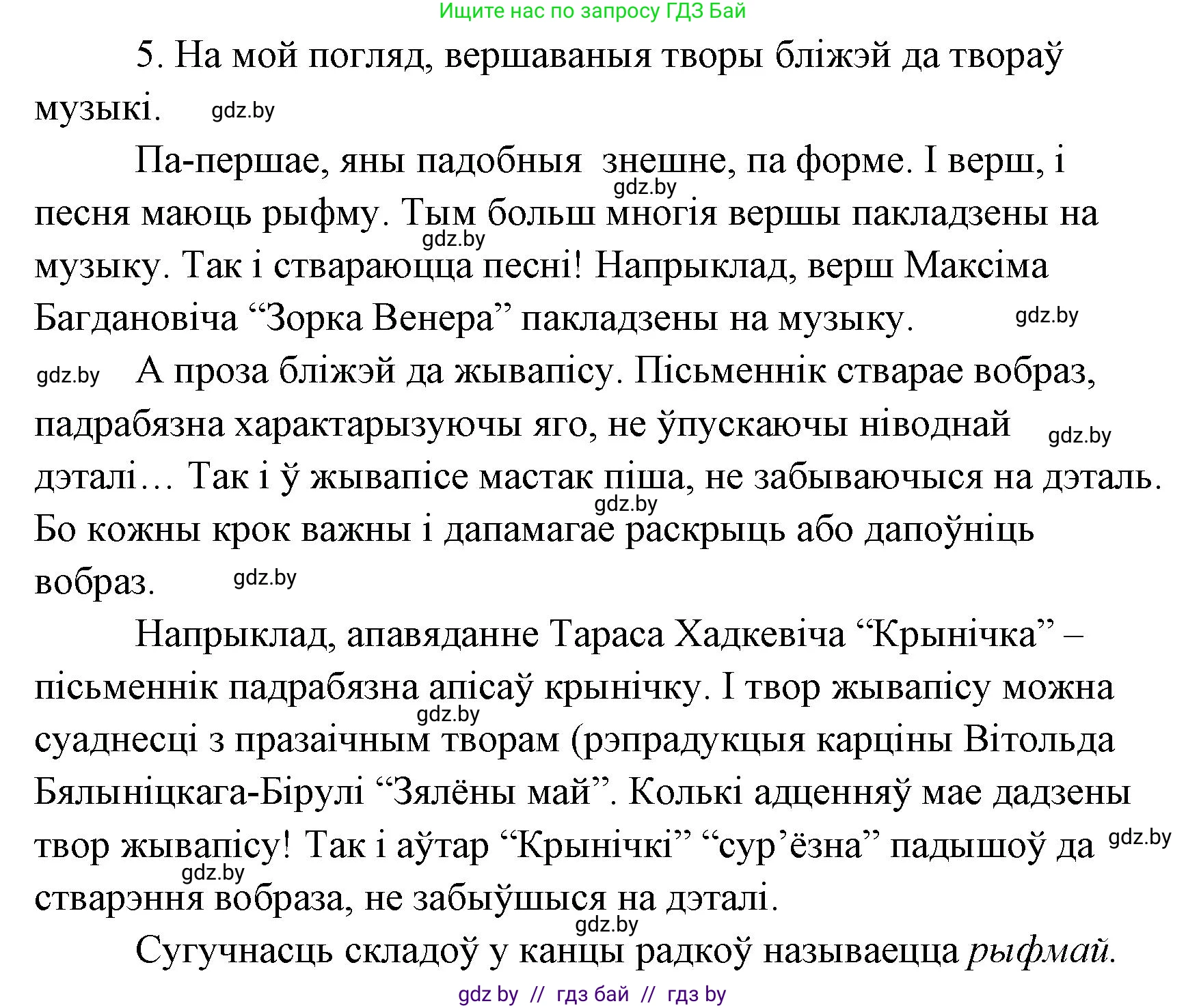Белорусская литература (Беларуская літаратура), 7 класс Учебник, авторы: Лазарук Міхаіл Арсеньевіч, Логінава Таццяна Уладзіміраўна, Сухава Галіна Анатольеўна, издательство Нацыянальны інстытут адукацыі, Минск, 2023, салатового цвета, страница 52, номер 5, Решение
