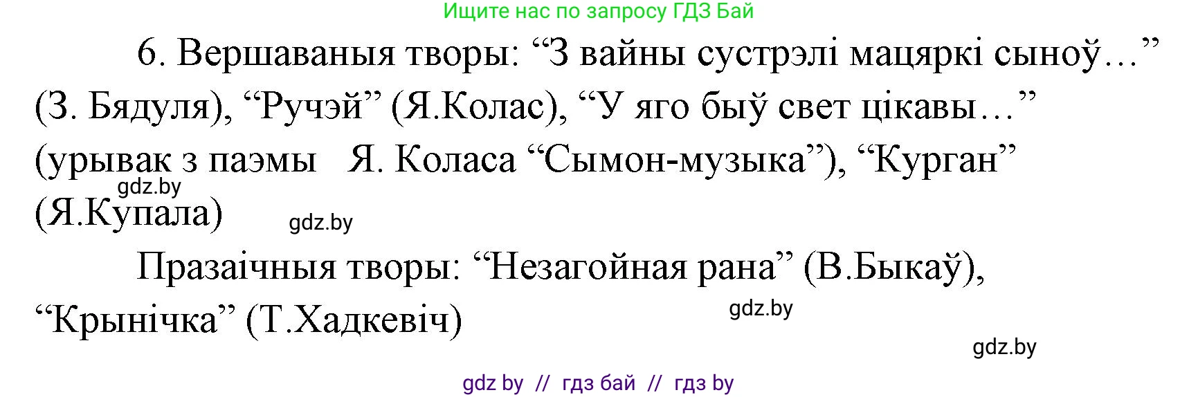 Белорусская литература (Беларуская літаратура), 7 класс Учебник, авторы: Лазарук Міхаіл Арсеньевіч, Логінава Таццяна Уладзіміраўна, Сухава Галіна Анатольеўна, издательство Нацыянальны інстытут адукацыі, Минск, 2023, салатового цвета, страница 52, номер 6, Решение