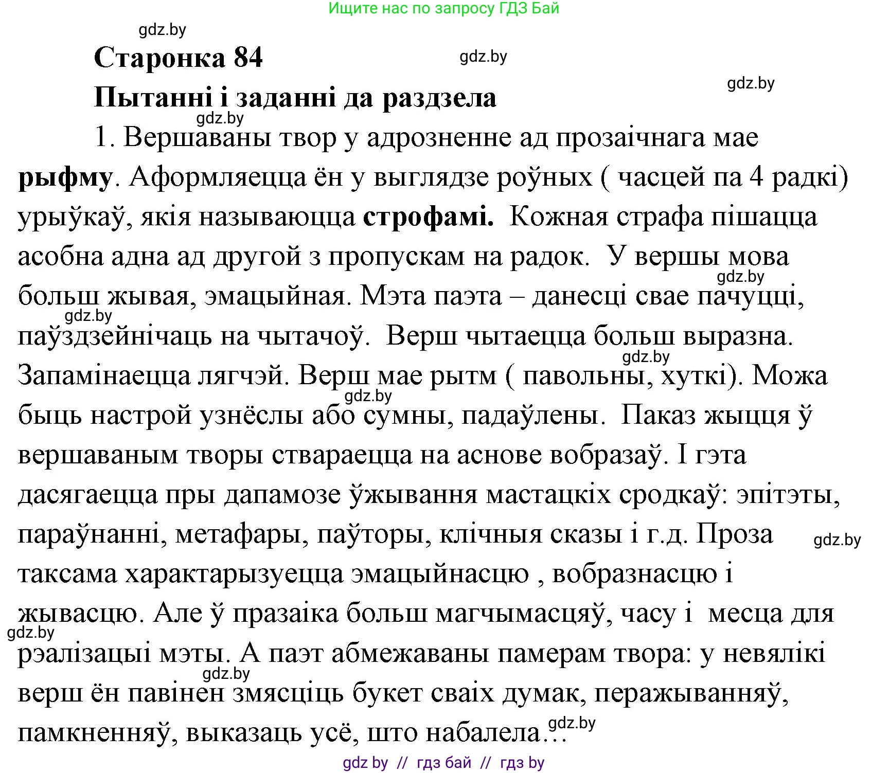 Белорусская литература (Беларуская літаратура), 7 класс Учебник, авторы: Лазарук Міхаіл Арсеньевіч, Логінава Таццяна Уладзіміраўна, Сухава Галіна Анатольеўна, издательство Нацыянальны інстытут адукацыі, Минск, 2023, салатового цвета, страница 84, номер 1, Решение
